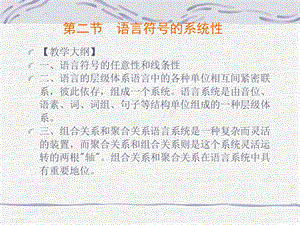 语言符号的系统性.ppt