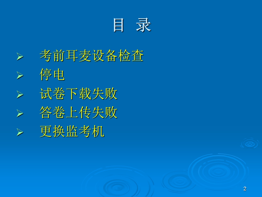 江苏省教育厅牛津大学出版社中国有限公司2月.ppt_第2页