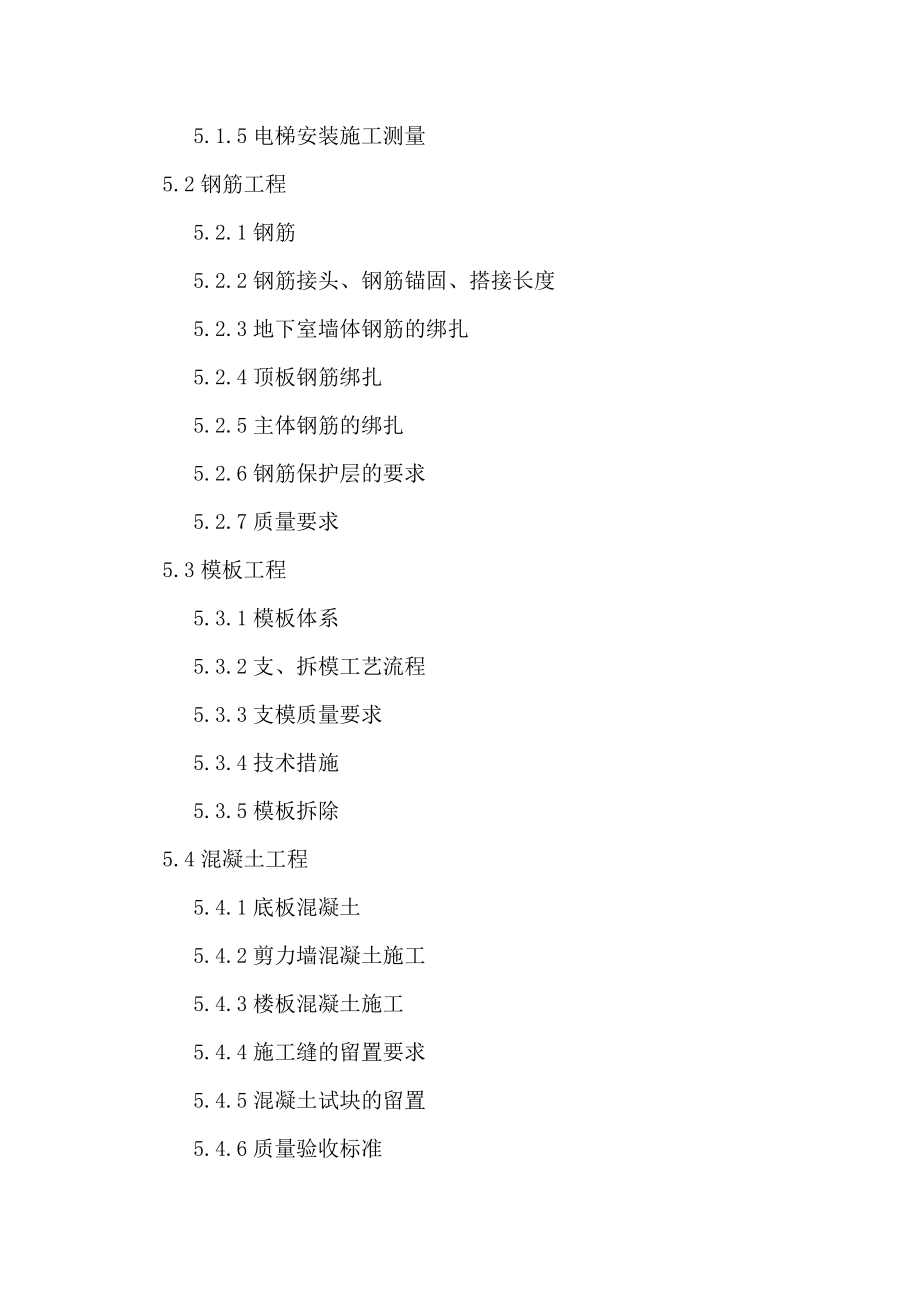 pm12 、13 楼18层剪力墙结构施工组织设计.doc_第3页