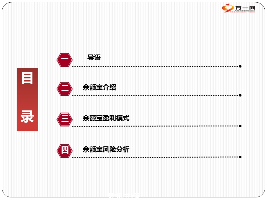 dsfsa余额宝的风险21页.ppt_第2页