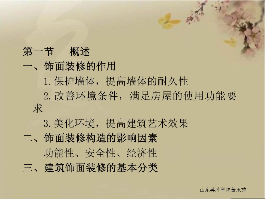 第九章饰面装修.ppt_第2页