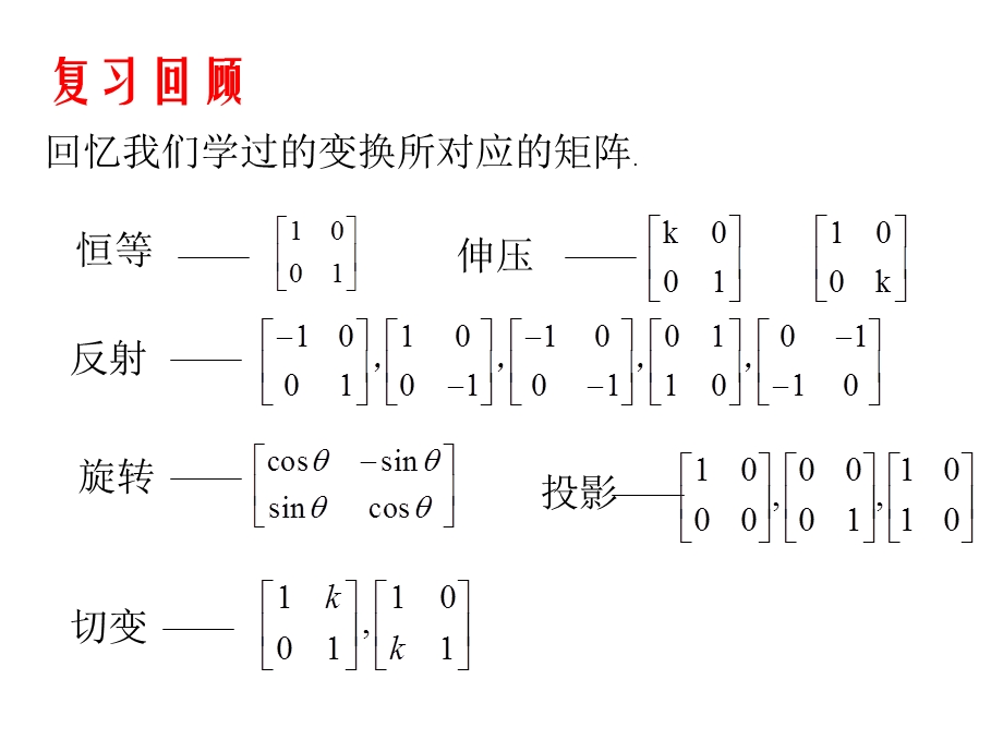 矩阵乘法的概念(苏教版).ppt_第2页