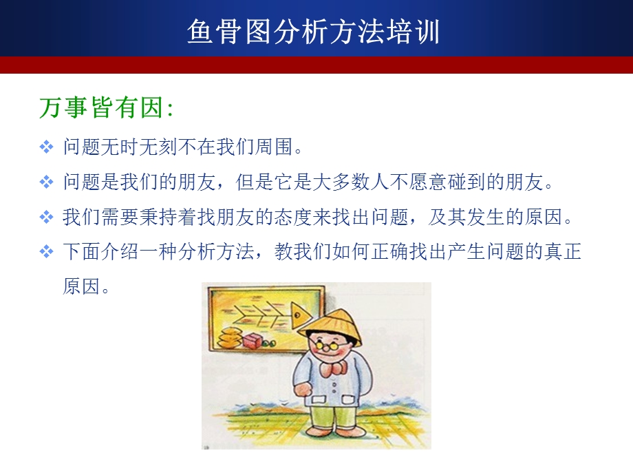 鱼骨图(特性要因图)学习资料.ppt_第3页