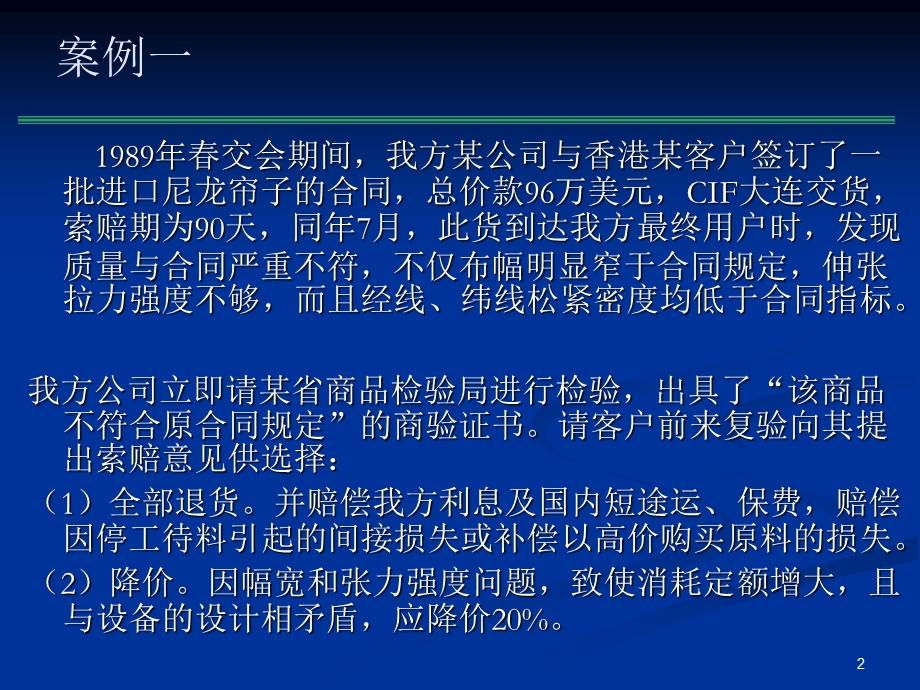 索赔仲裁不可抗力.ppt_第2页