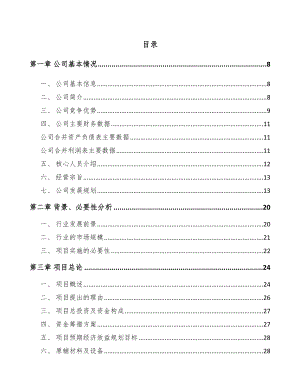 兰州医药中间体项目可行性研究报告.docx