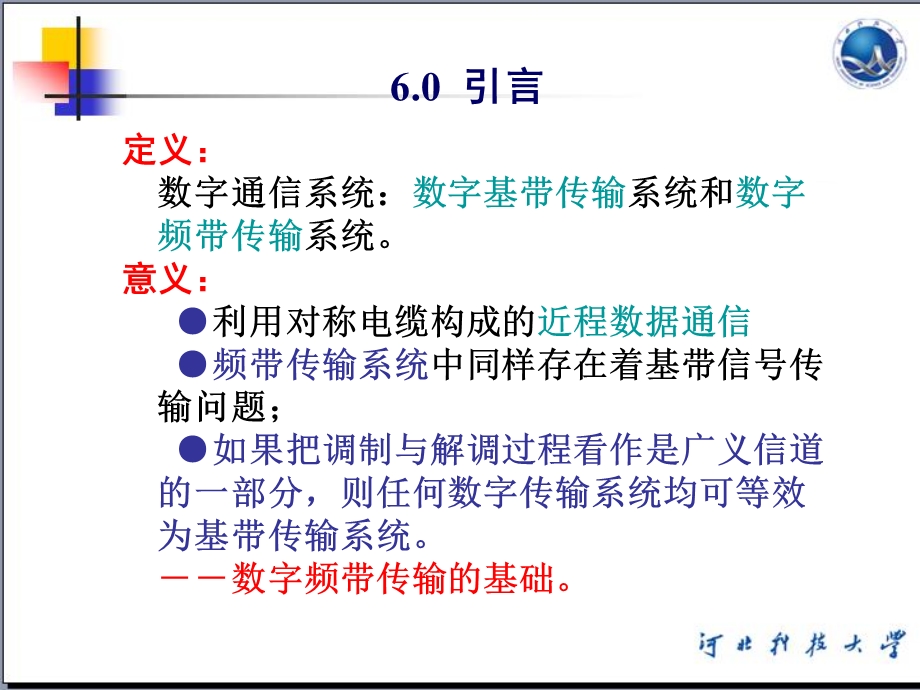 六章数字基带传输系统.ppt_第3页