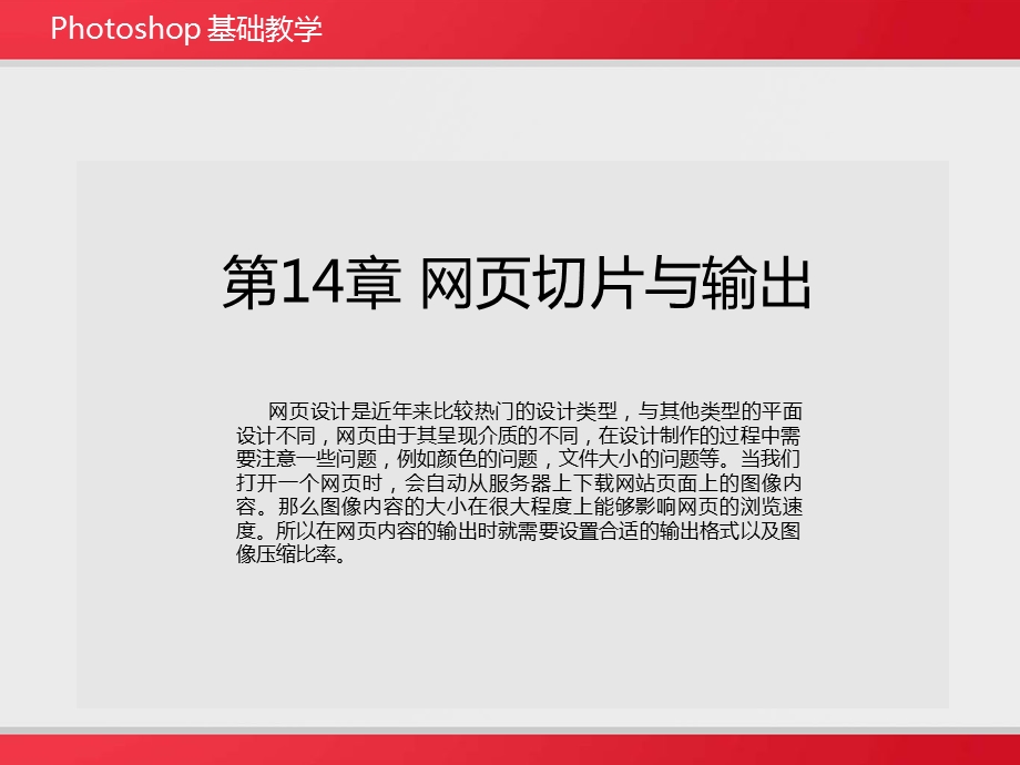 网页切片与输出.ppt_第1页