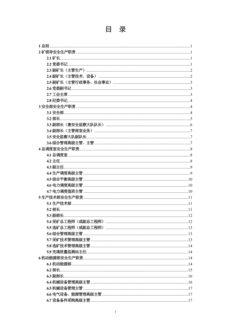 r安全生产责任制.doc_第2页