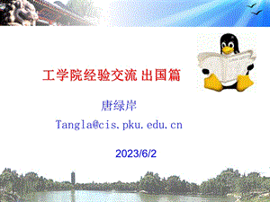 工学院经验交流出国篇.ppt