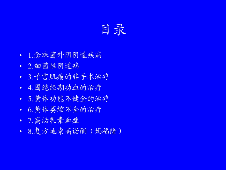 门诊常见疾病及常用药物.ppt_第3页