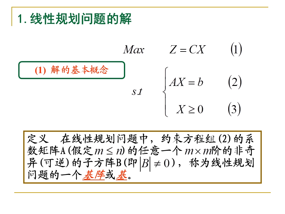 运筹学5单纯形法.ppt_第2页