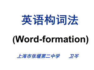 英语构词法(Word-formation).ppt