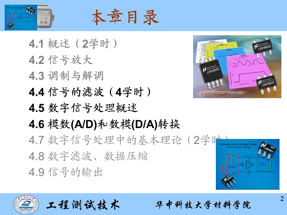 工程测试技术42.ppt_第2页