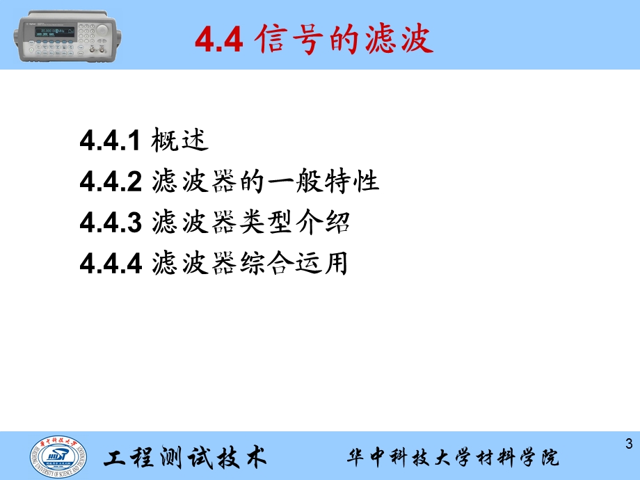 工程测试技术42.ppt_第3页