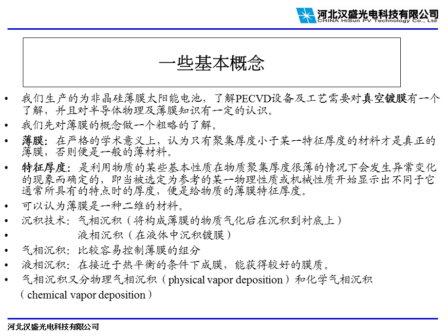 真空镀膜基础知识.ppt_第2页