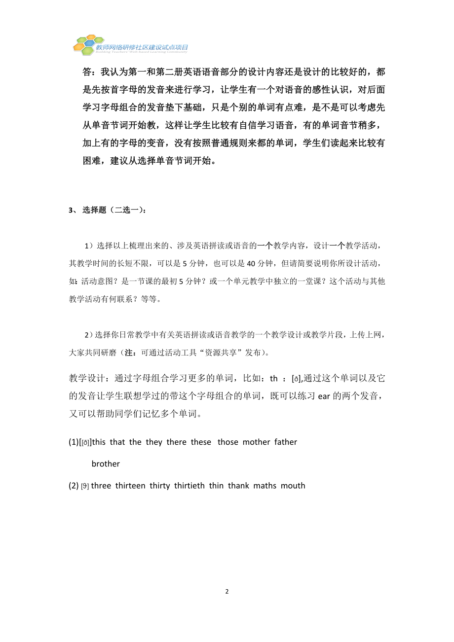 复件小学英语第一期主题研修活动作业(1）郑莉.doc_第2页