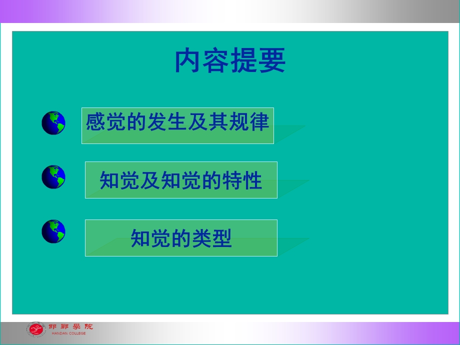 第八讲认知过程感知觉篇.ppt_第2页