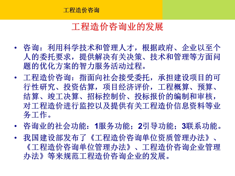 造价咨询与造价师.ppt_第2页