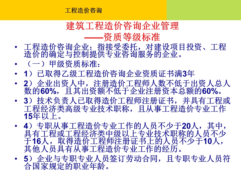 造价咨询与造价师.ppt_第3页