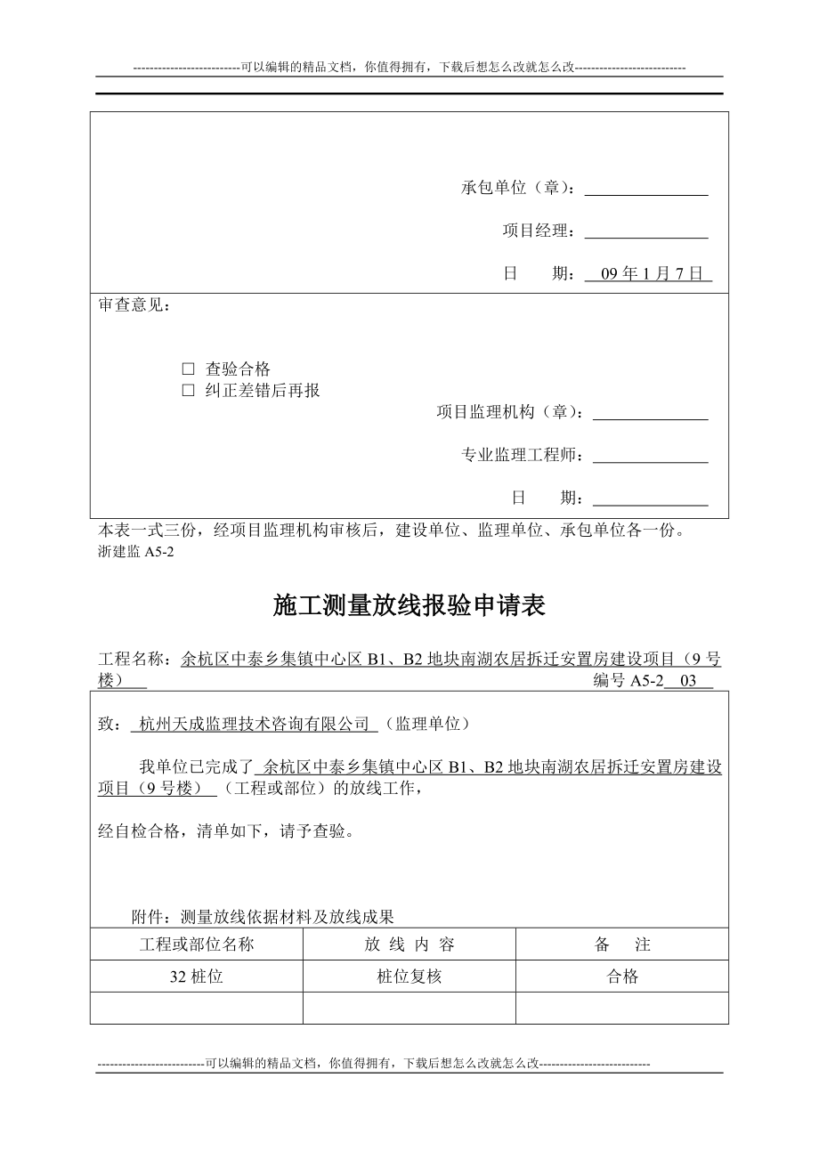 tl1施工测量放线报验申请表.doc_第3页