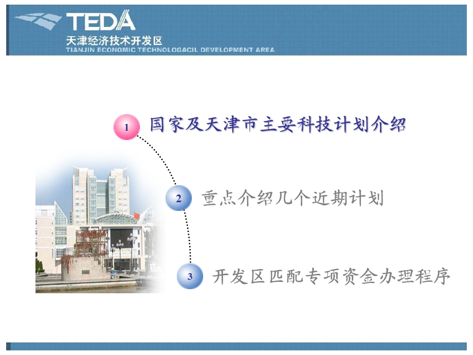 科技计划项目介绍.ppt_第3页