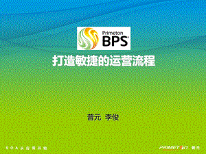 工作流平台方案.ppt