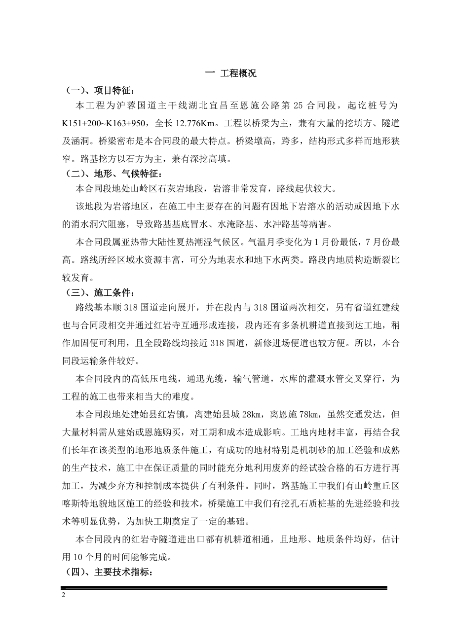 ptXX高速实施性施工组织设计 (很有用).doc_第2页