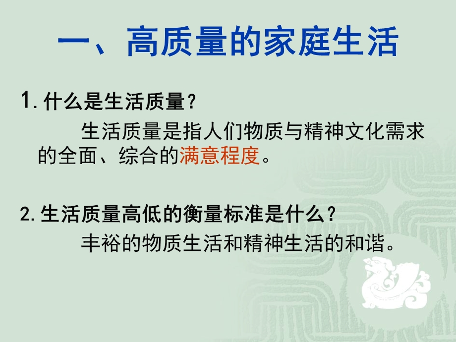 追求理想家庭生活.ppt_第2页