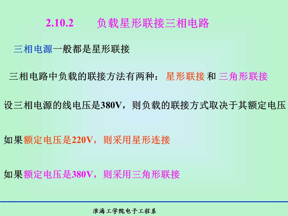 负载星形联接三相电路.ppt_第1页