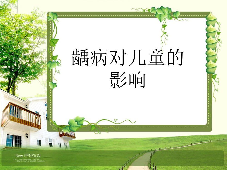 龋病对儿童的影响.ppt_第2页