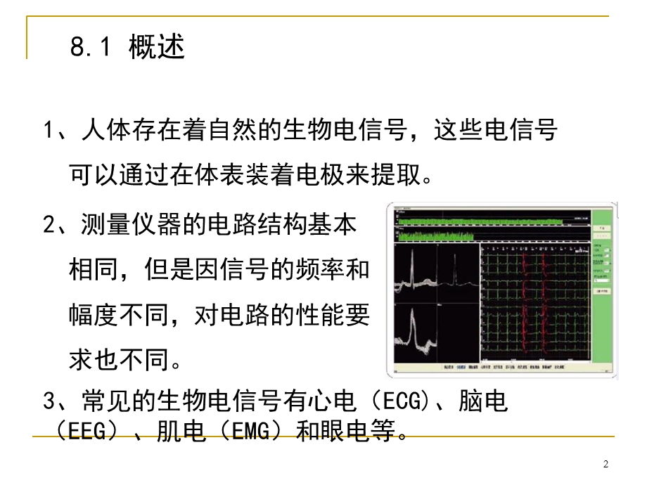 生物电测量仪器.ppt_第2页