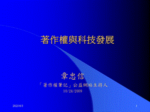 着作权与科技发展.ppt