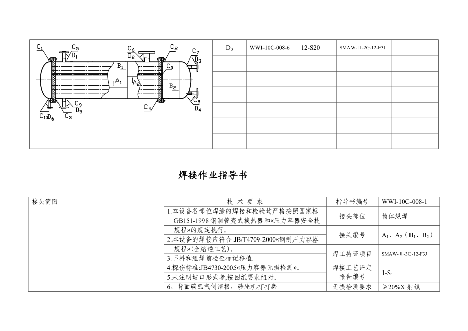 sq[练习]焊接作业指导书冷凝器.doc_第3页