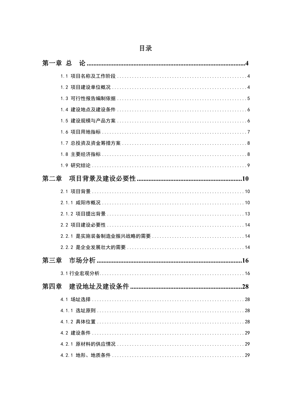 rh不锈钢水暖管件系列产品产业化建设项目可研报告.doc_第1页