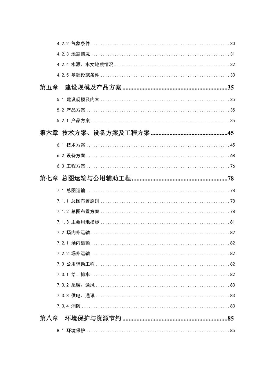 rh不锈钢水暖管件系列产品产业化建设项目可研报告.doc_第2页