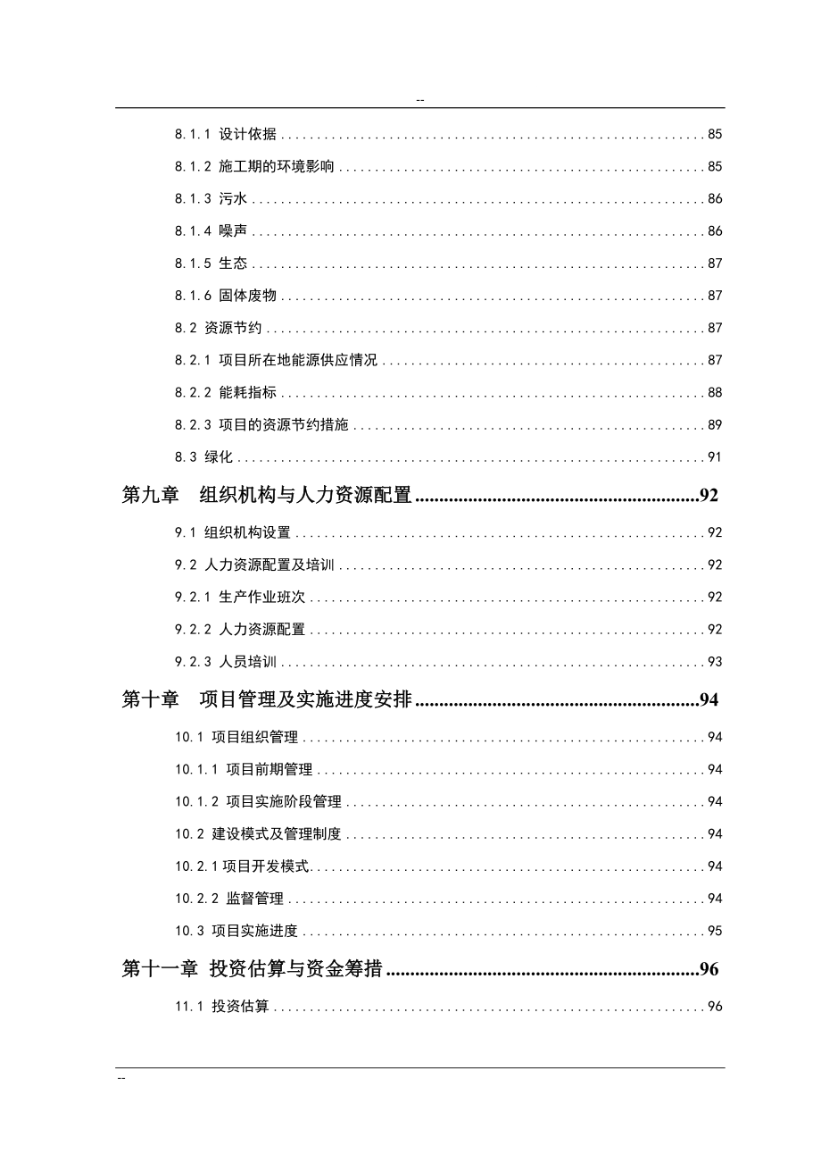 rh不锈钢水暖管件系列产品产业化建设项目可研报告.doc_第3页