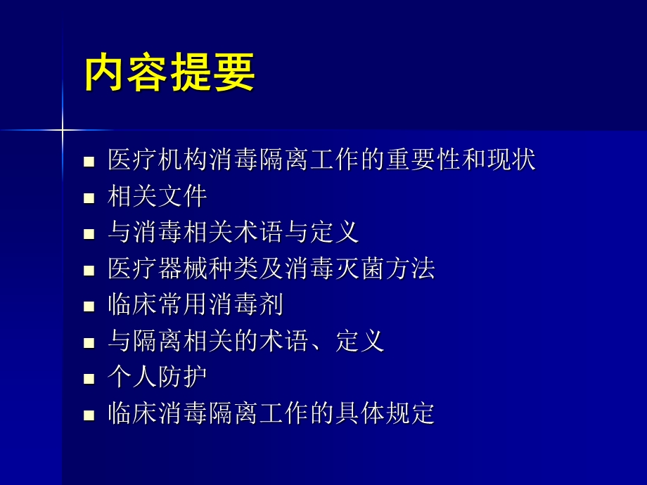 消毒与隔离(基层培训)课件.ppt_第2页