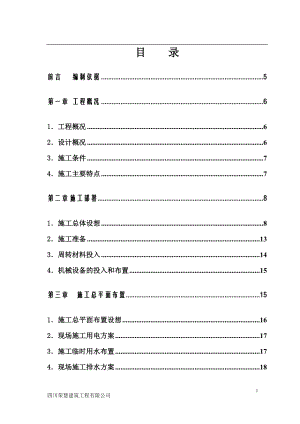 mz拆迁安置房建设工程施工组织设计.doc