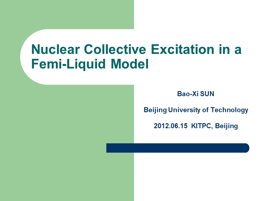 原子核集体激发的费米液体模型研究.ppt_第1页