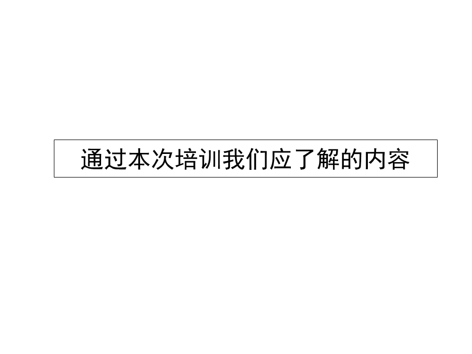 白酒业促销员培训.ppt_第1页