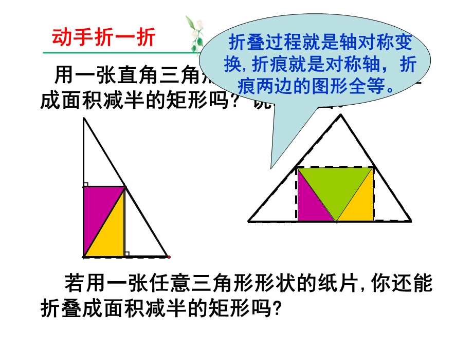 矩形中的折迭问题.ppt_第2页