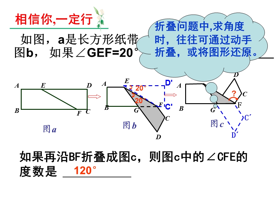 矩形中的折迭问题.ppt_第3页