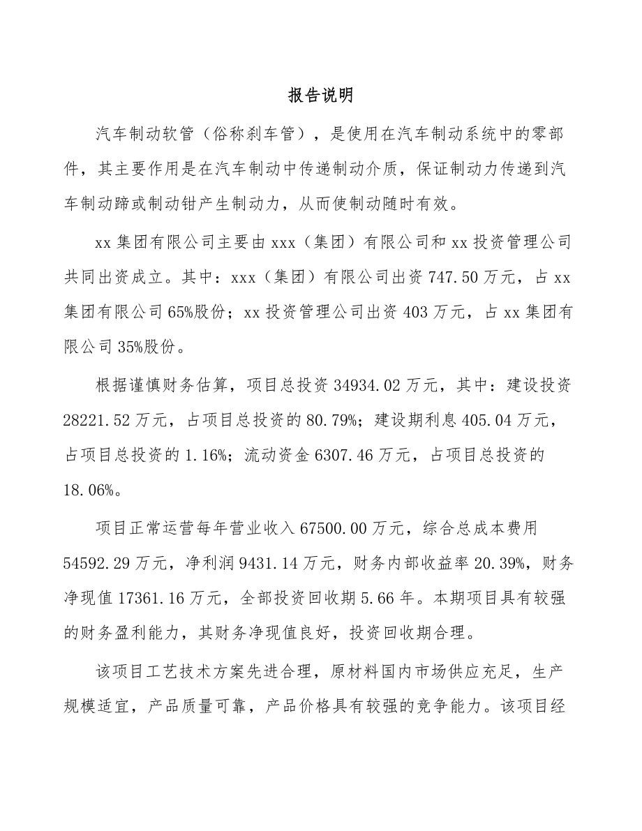 关于成立汽车制动软管公司可行性研究报告.docx_第2页