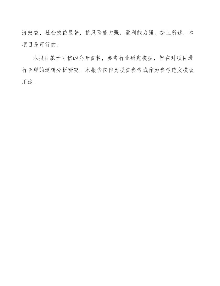 关于成立汽车制动软管公司可行性研究报告.docx_第3页