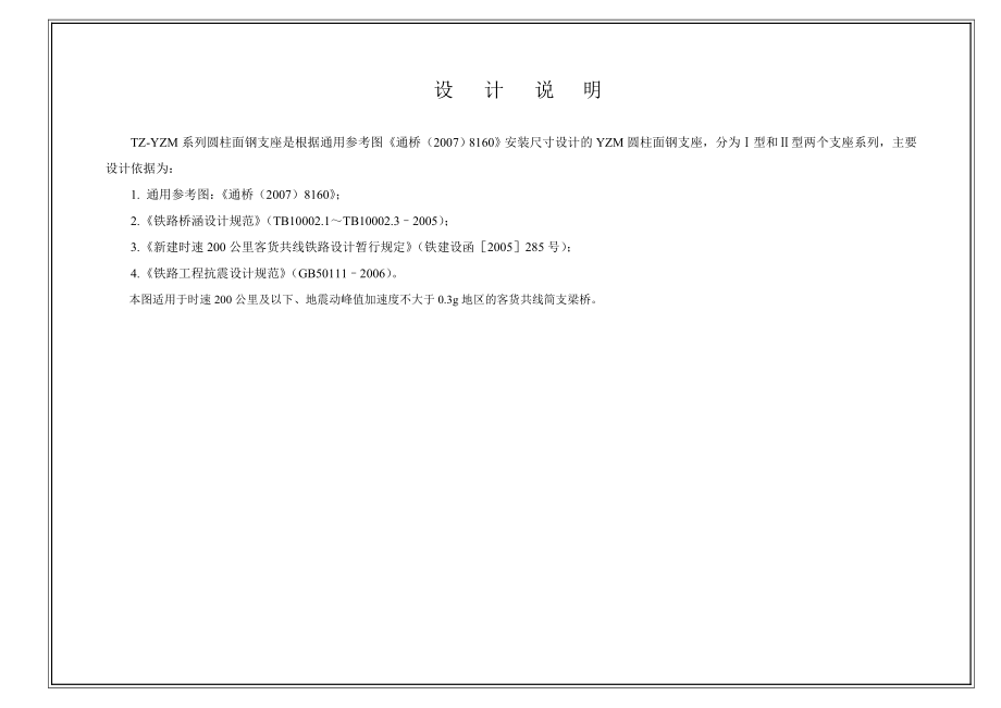 TZYZMⅠ支座安装说明.doc_第2页