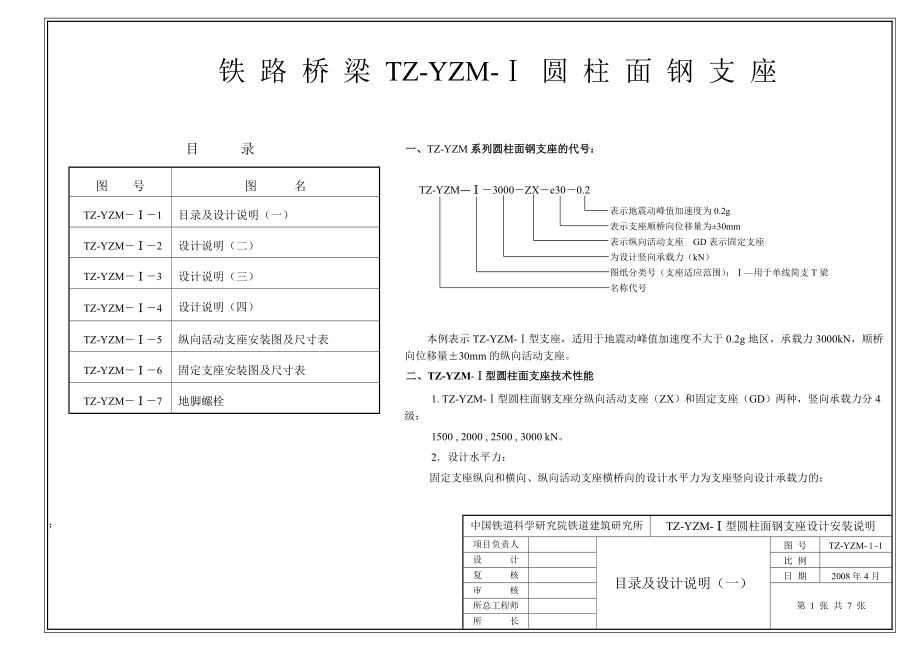 TZYZMⅠ支座安装说明.doc_第3页