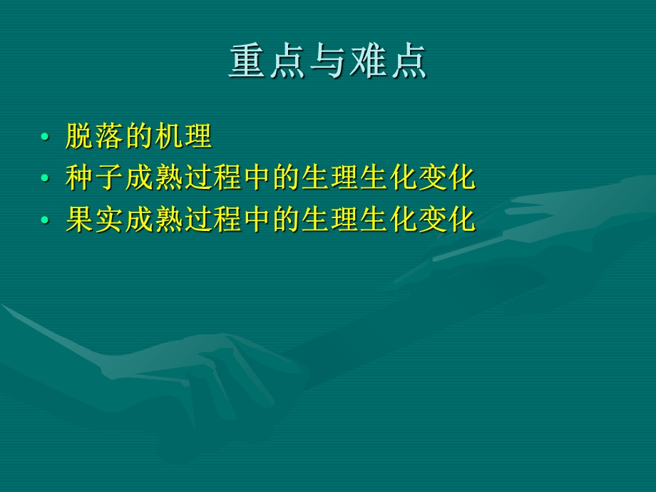 植物的器官脱落.ppt_第2页