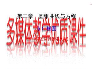 椭圆及其标准方程-(文)分析.ppt