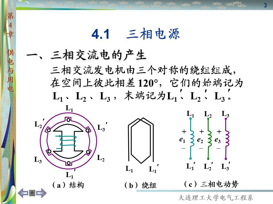 电工学4章供电与用电.ppt_第3页