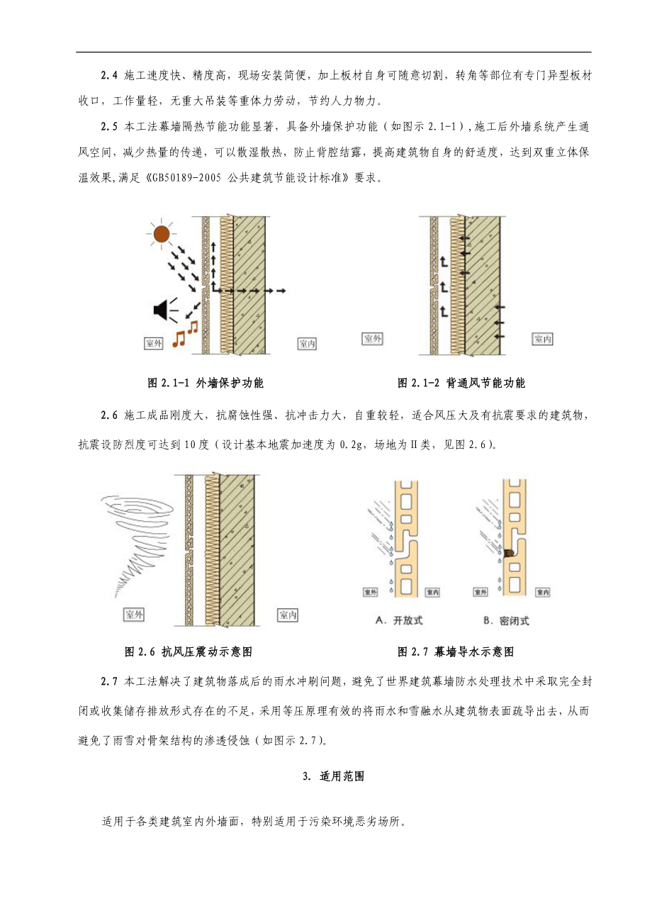 oh开缝式陶土板幕墙施工工法.doc_第2页